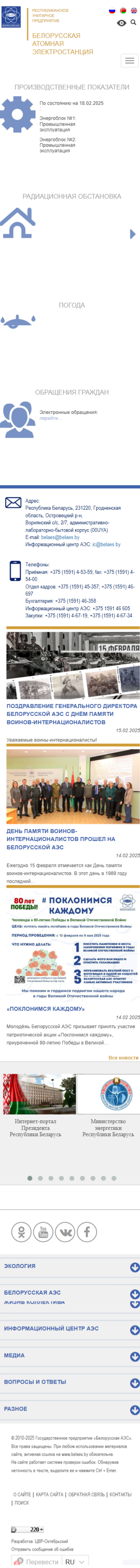 БелАЭС
