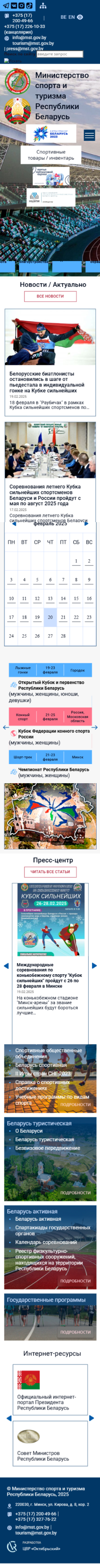 Министерство спорта и туризма Республики Беларусь