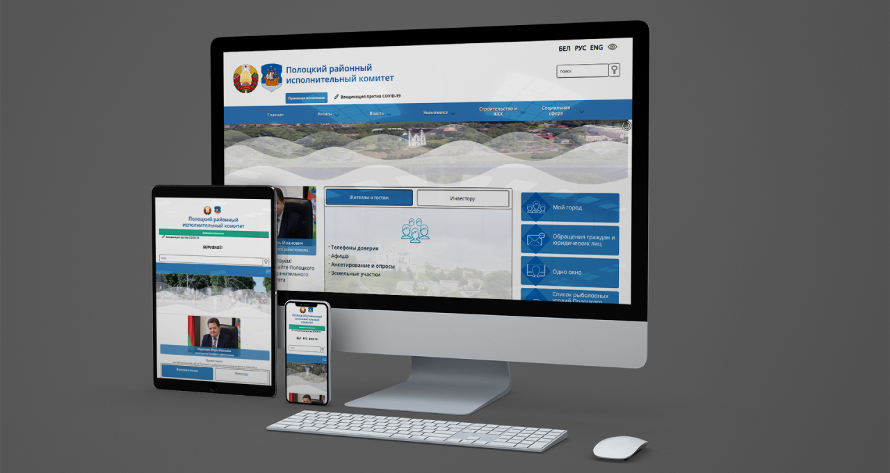 Официальный сайт Полоцкого райисполкома - Центр выгодных решений |  Web-studio